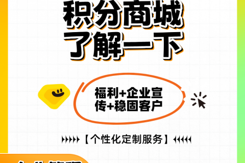 🚨时代变革，企业升级，【积分商城】你了解吗？