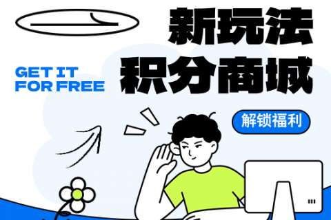 🥇积分商城 | 🧩解锁员工福利平台新玩法