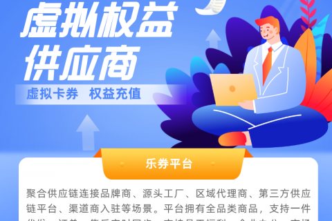 寻找🔍虚拟卡券、权益充值，哪里有⁉️