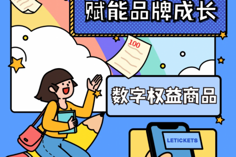 【供应链中台】数字权益商品 赋能商业成长