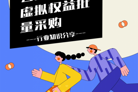 会员、卡券如何批量采购