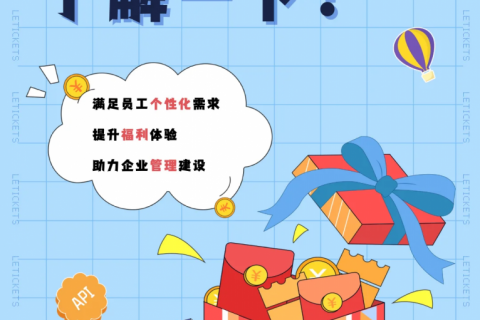 【企业福利商城 】了解一下