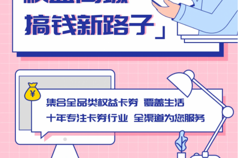 乐券权益商城｜新路子了解一下！