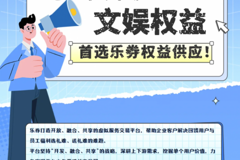吃喝玩乐文娱权益首选乐券权益