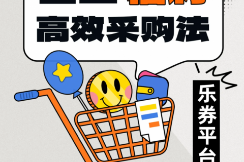 轻松搭建企业福利商城，让员工在线享受