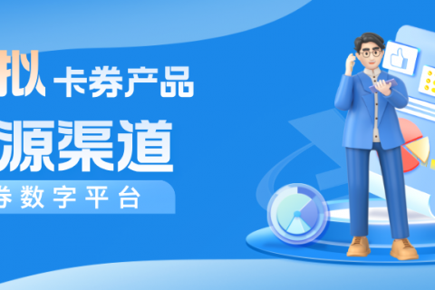 虚拟会员产品如何采购？