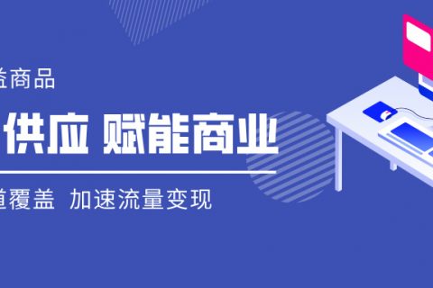 乐券权益供应链 赋能线上营销