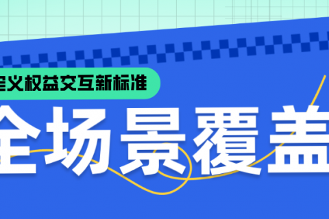 乐券激活权益新生态——虚拟权益API供应链
