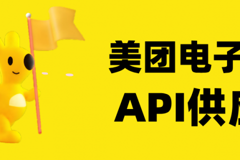 【乐券平台】美团电子卡API供货解决方案