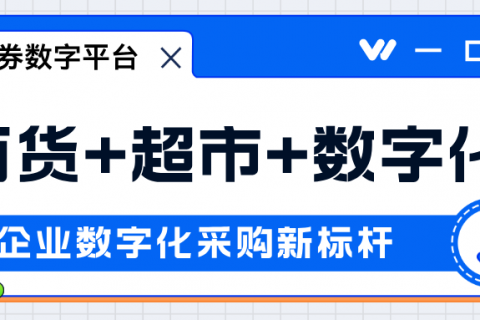 【乐券平台】天虹超市卡API供货解决方案