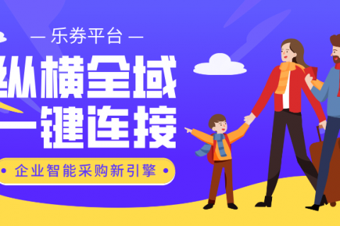 【乐券平台】携程任我行电子礼品卡API供货解决方案