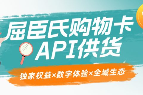 【乐券平台】屈臣氏购物卡API供货解决方案