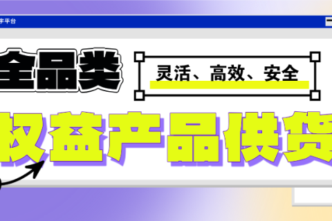 虚拟权益产品供货：赋能百业增长的数字化新动力