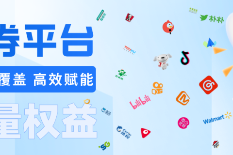 乐券平台：海量权益API直连，精准赋能您的核心客群！