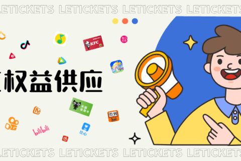 乐券API权益供货——灵活！高效！安全！