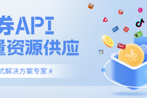 乐券平台：一站式数字权益供应API！