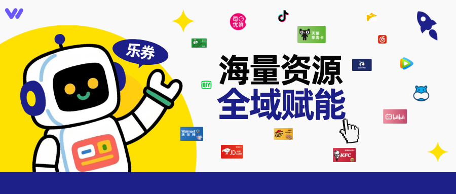 乐券API权益供应：海量资源，一键直连！