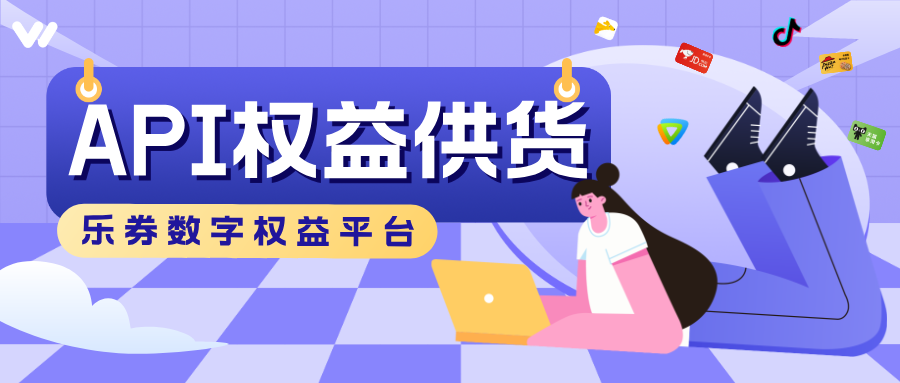 企业需要虚拟产品类福利采购？看过来！