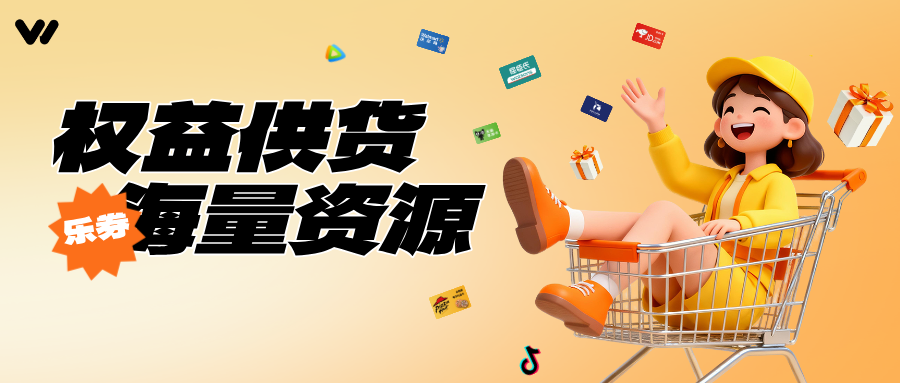 如何找到虚拟权益货源？