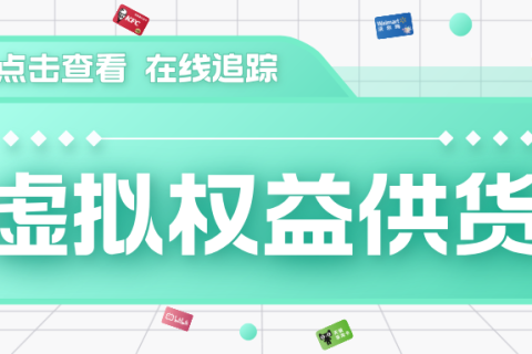 乐券，海量权益供货，为您的商业精准匹配！