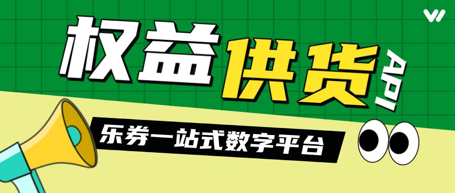 为什么那么多企业选择乐券平台的福利采购方案？