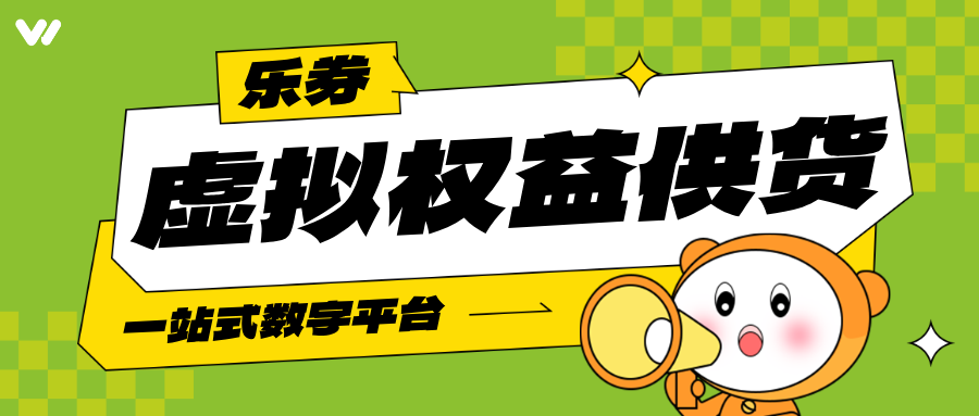 企业需要虚拟产品类福利采购？看过来！