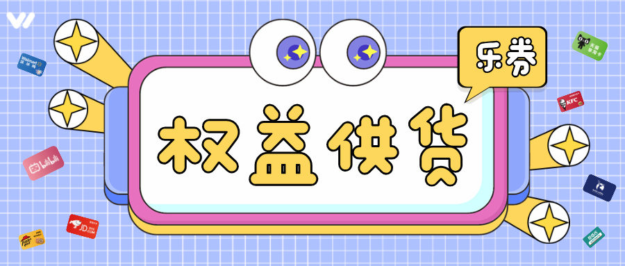 如何找到虚拟权益货源？