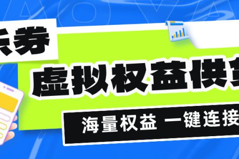 虚拟权益产品有哪些作用？