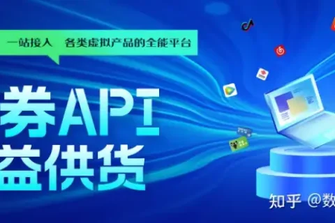 想做虚拟权益电商，有没有好的平台？