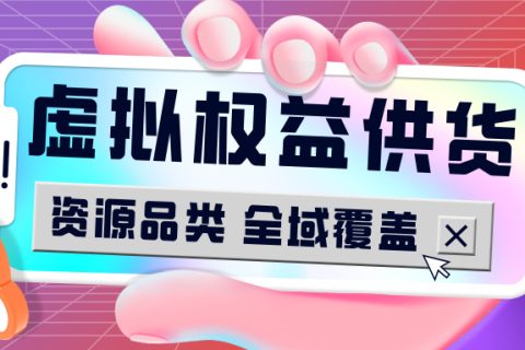 乐券权益API，百种权益产品精准匹配您的需求！